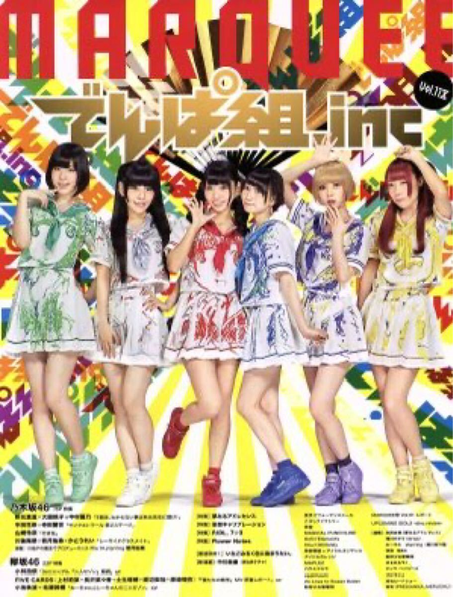MARQUEE Vol.118 特集:でんぱ組.inc 乃木坂46 夢みるアドレセンス 妄想拍卖