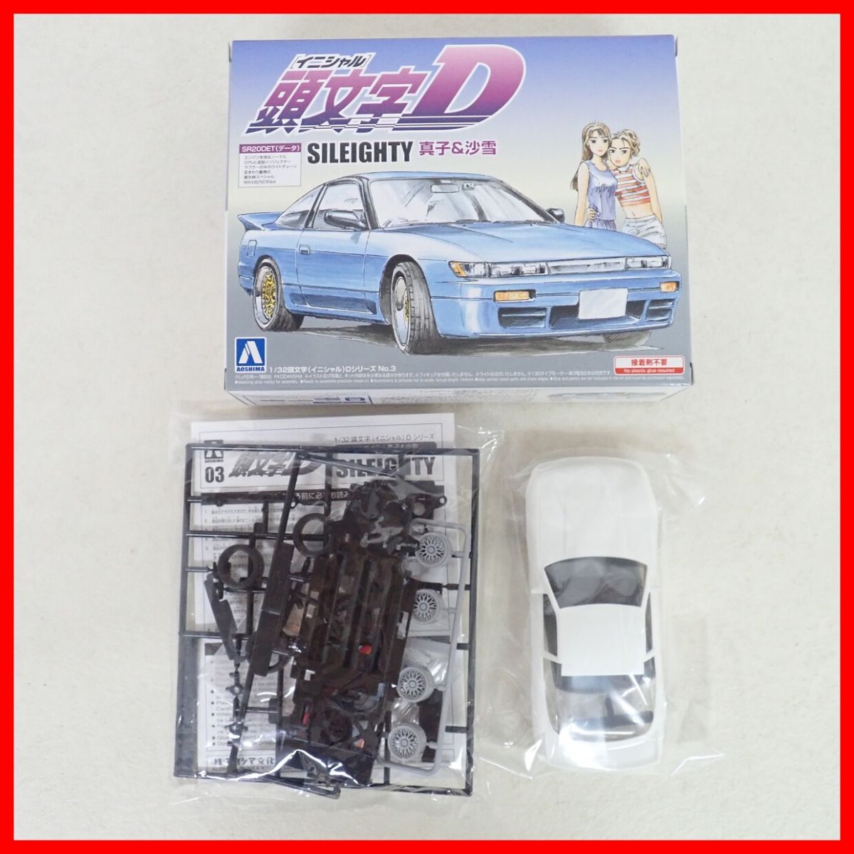 未組立 アオシマ 1/32 頭文字Dシリーズ No.3 シルエイティ 真子&沙雪 プラモデル イニシャルD 日産 NISSAN SILEIGHTY AOSHIMA【10拍卖