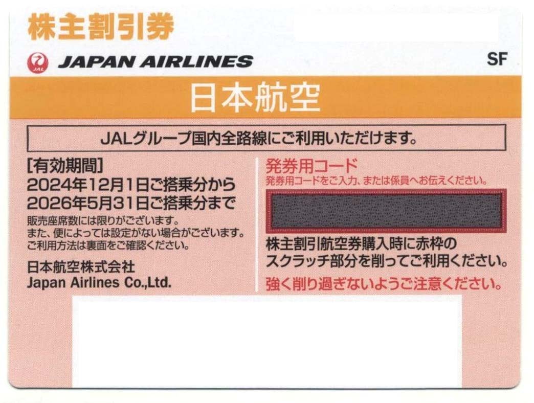 コード通知★ JAL 日本航空 株主優待割引券 ★1枚、2枚、3枚、4枚、5枚拍卖