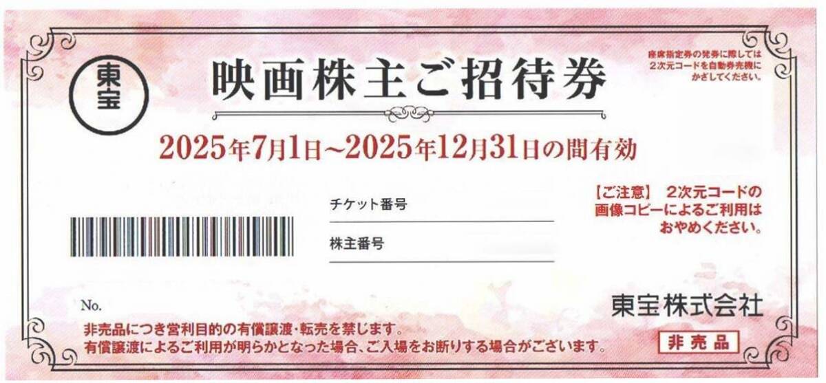 送料無料!★東宝シネマズ TOHO 映画株主ご招待券 東宝株主優待 4枚セット拍卖