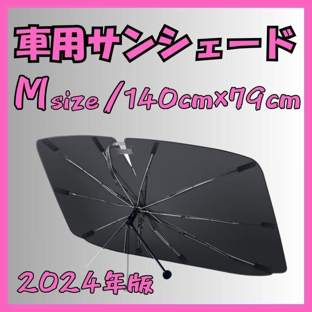 Мサイズ 車 サンシェード カーアクセサリー コンパクト UVカット 日除け 遮光 目隠し拍卖