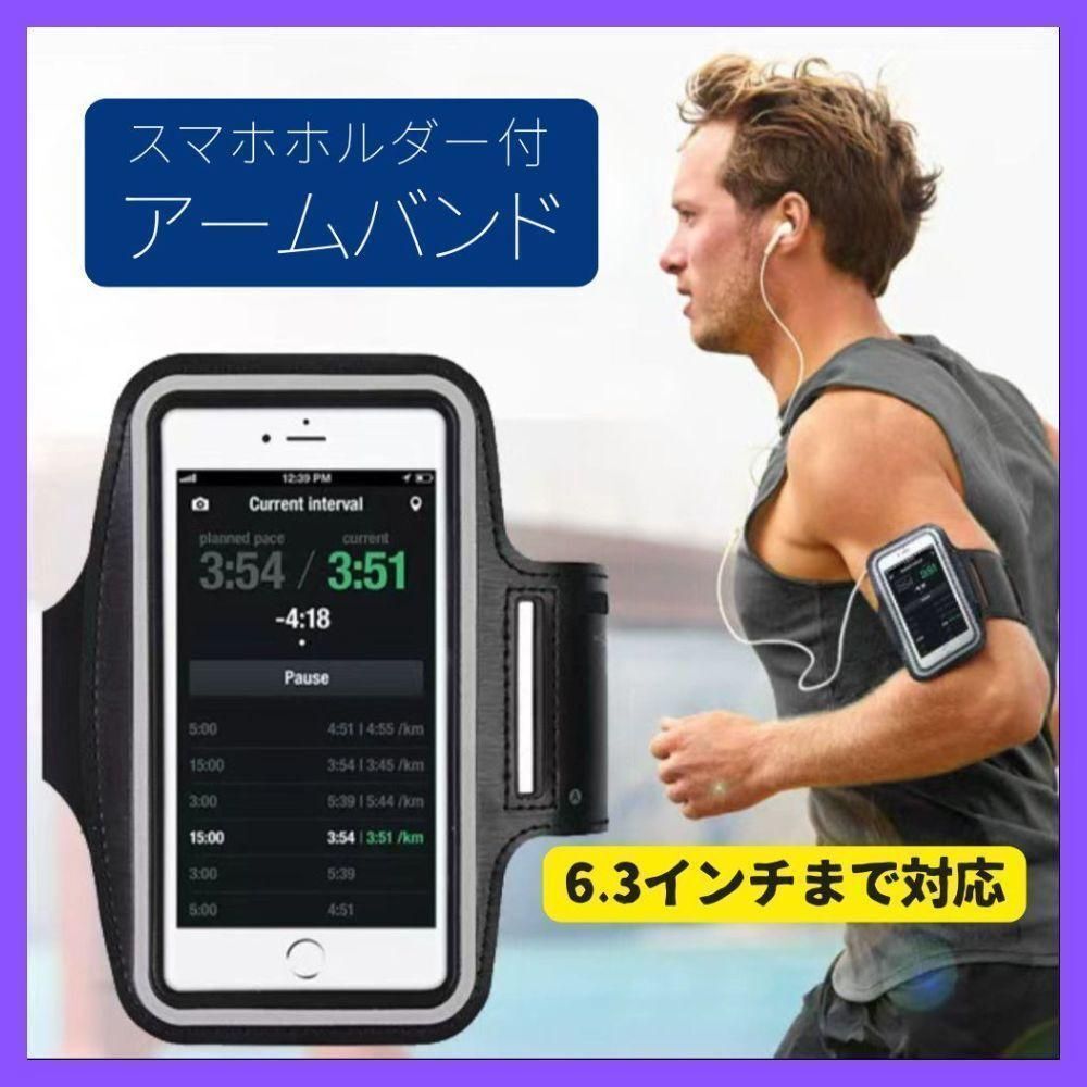 6.3インチ対応 スマホ用 アームバンド スポーツ ランニング スマホケース拍卖