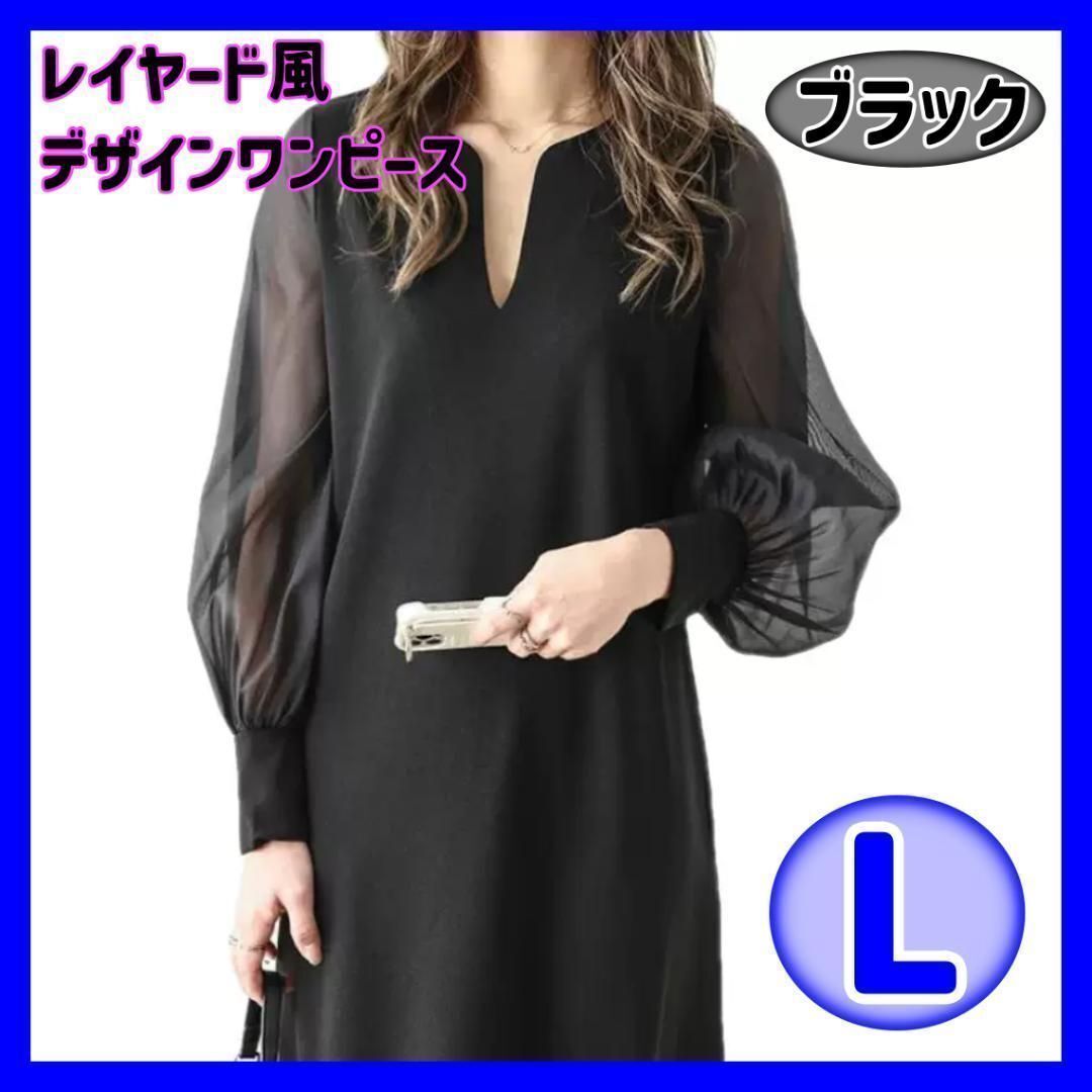 【L】ワンピース 二次会 ワンピ ロング シアースリーブ 黒 結婚式 フォーマル拍卖