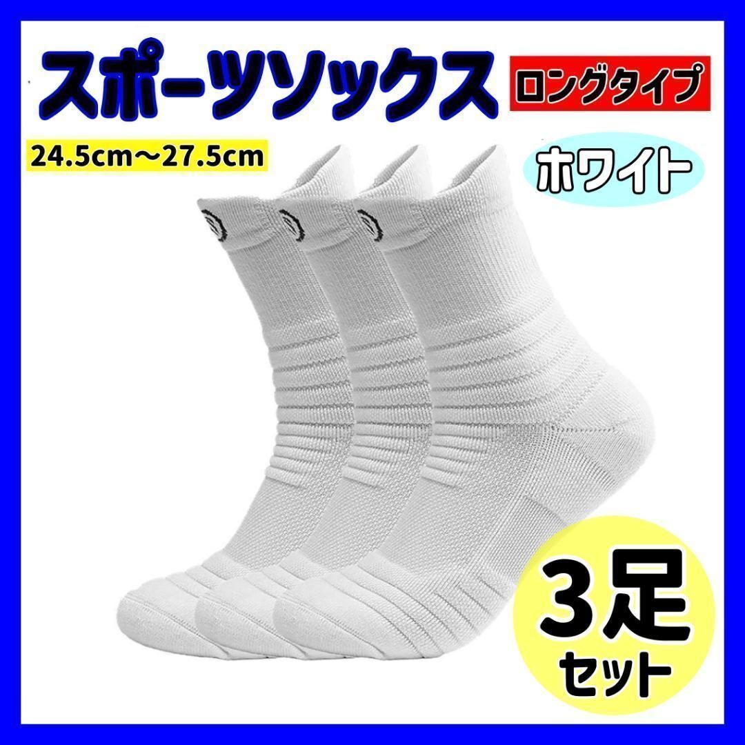 【ホワイト】 3足セット 靴下 メンズ スポーツ ソックス 厚手 クルーソックス拍卖
