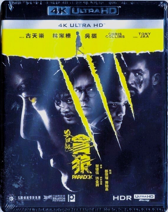 新品・高画質4K★SPL 狼たちの処刑台★香港版4K ULTRA HD【殺破狼:貪狼】ルイス・クー/古天樂(最優秀男優受賞)●トニー・ジャー●林家棟拍卖