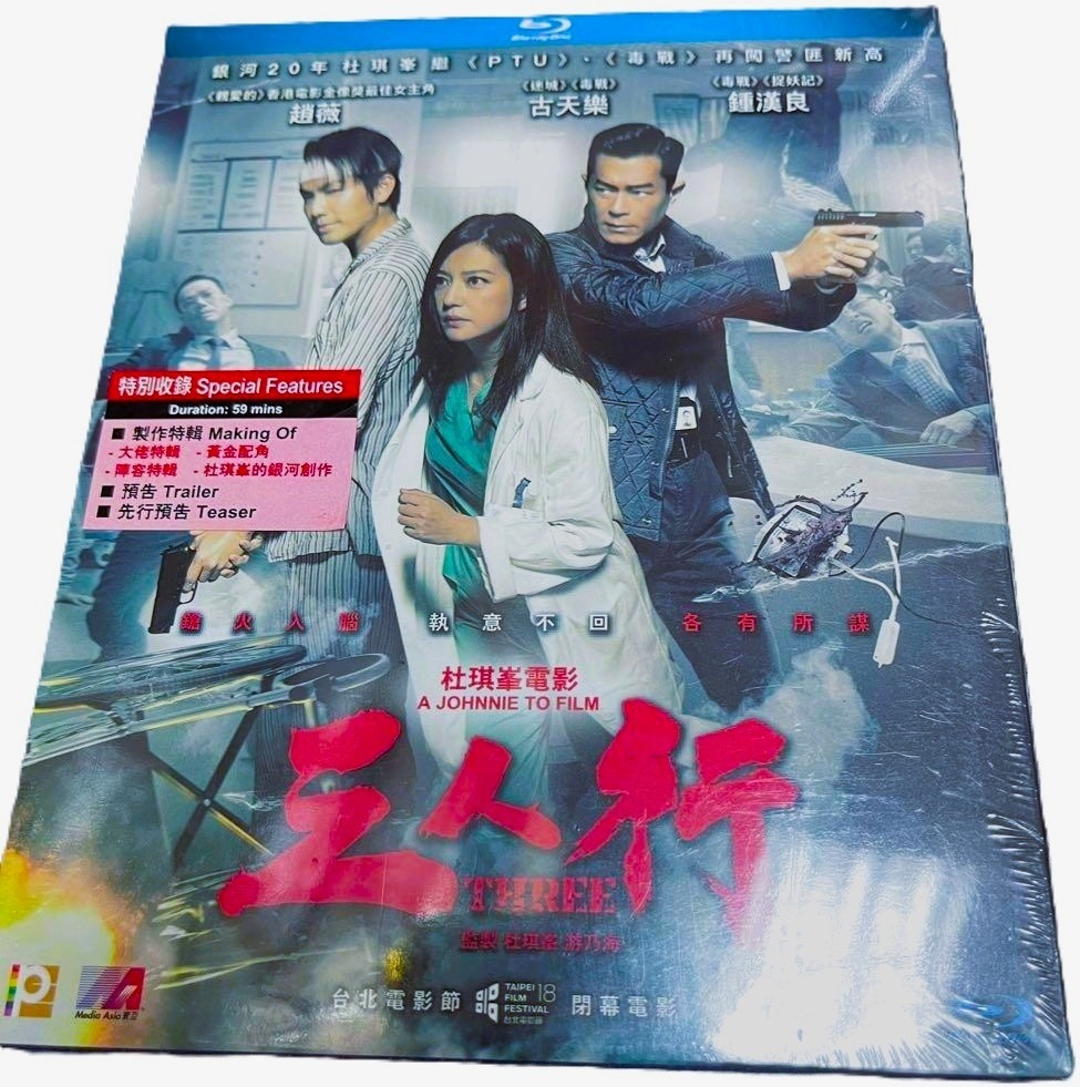 新品★ホワイト・バレット/三人行★2017年香港版ブルーレイ【監督:ジョニー・トー/杜琪峯】ヴィッキー・チャオ/趙薇●ルイス・クー/古天樂拍卖