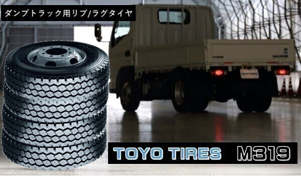 TOYO M319 205/75R16 113/111 2本送料込35600円 4本送料込71200円 6本送料込106800円 トーヨー リブラグ 拍卖