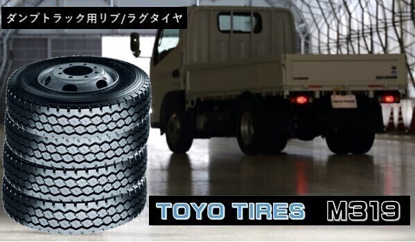 TOYO M319 205/65R16 109/107 2本送料込38400円 4本送料込76800円 6本送料込115200円 トーヨー リブラグ 拍卖