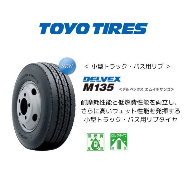 TOYO DELVEX M135 185/65R15 101/99 2本送料込31800円 4本送料込63600円 6本送料込95400円 トーヨー デルベックス リブ 縦溝 拍卖