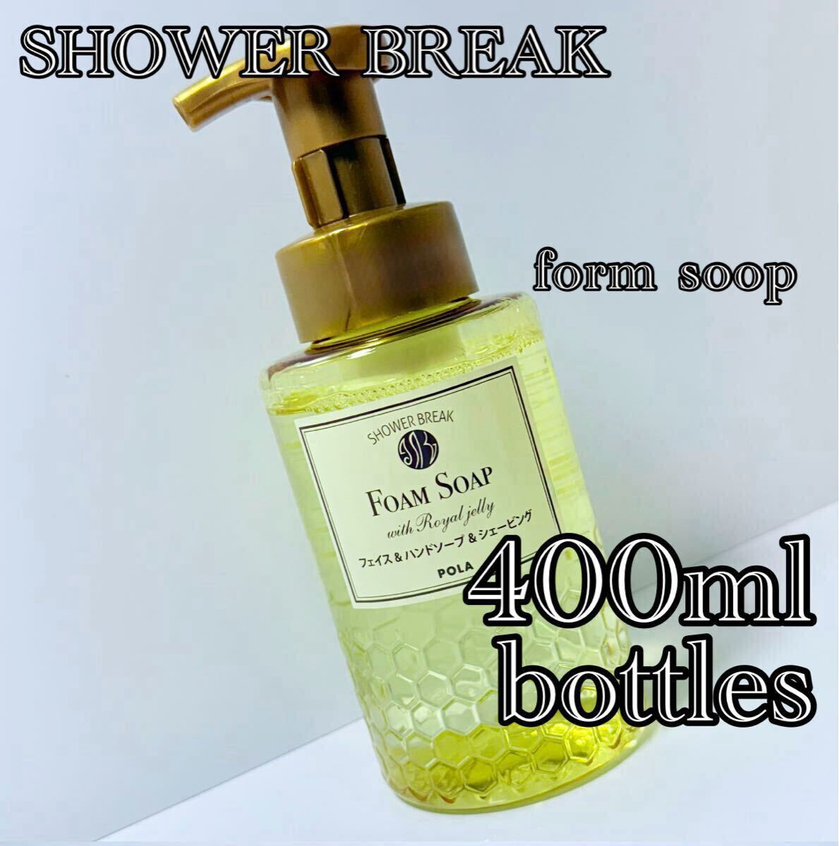 ★ シャワーブレイク ★ フォームソープ ★400ml ボトル★拍卖