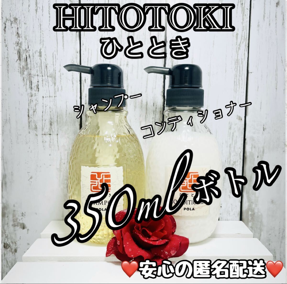 ★ ひととき ★ ボトル セット★jb拍卖