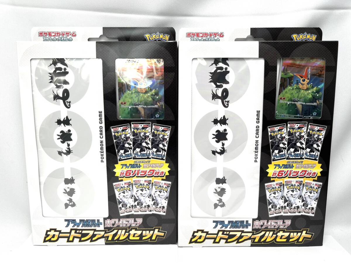 【送料無料!】新品未開封 ポケモンカードゲーム スカーレット&バイオレット ブラックボルト ホワイトフレア カードファイルセット×2拍卖