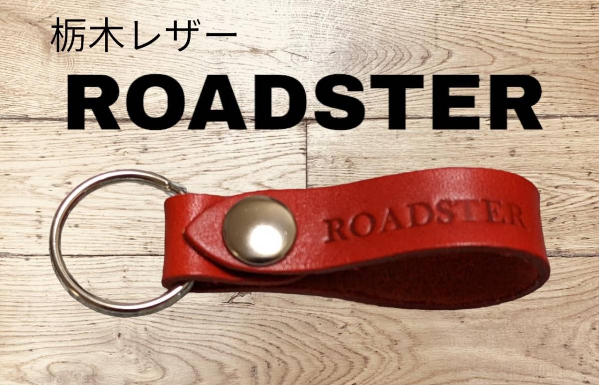 選べる10色 MAZDA 栃木レザー キーホルダー 本革 マツダ ロードスター MAZDA3 MAZDA6 ロードスター デミオ CX-8 MAZDA2 拍卖