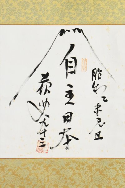K6391 真作 徳富蘇峰「富士 画賛」紙本 合箱 二重箱 肉筆 ジャーナリスト 評論家 蘇峰学人 思想家 日本画 中国 茶掛 掛軸 掛け軸 古美術拍卖