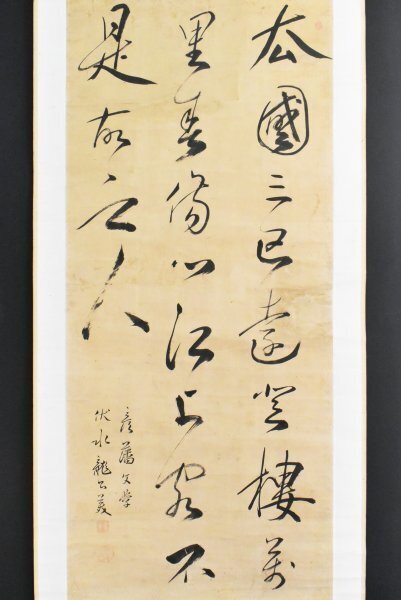 K5924 模写 龍草廬 龍公美「書」紙本 合箱 荻生徂徠 太宰春台 賀茂真淵に学ぶ 日本画 中国 絵画 茶掛 掛軸 掛け軸 古美術 人が書いたもの拍卖