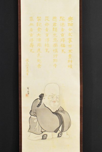 K5030 模写 大塚香緑「福禄寿」絹本 合箱 朝見香城 川端龍子師事 日本画 中国 書画 絵画 掛軸 掛け軸 茶掛 人が書いたもの拍卖