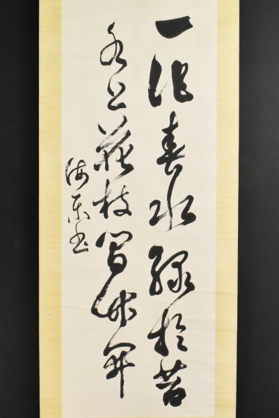 K6429 真作 松方正義「二行書」紙本 肉筆 薩摩藩 明治藩閥政治家 内閣総理大臣 書 中国 茶掛 掛軸 掛け軸 鹿児島の人拍卖