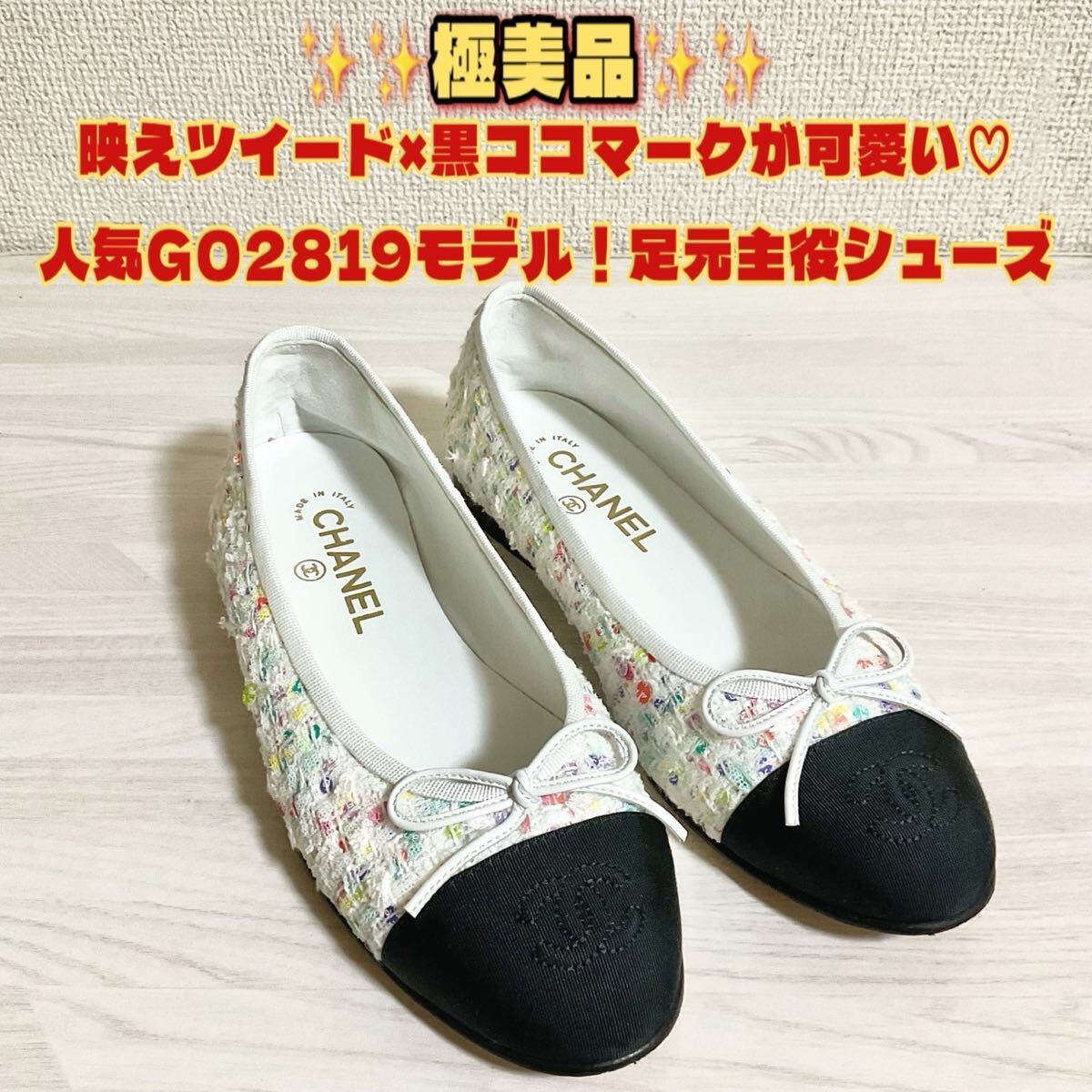 CHANEL シャネル ツイード パンプス バレエシューズ37 ココマーク パンプス フラットシューズ リボン バレリーナ 靴 シューズ 拍卖