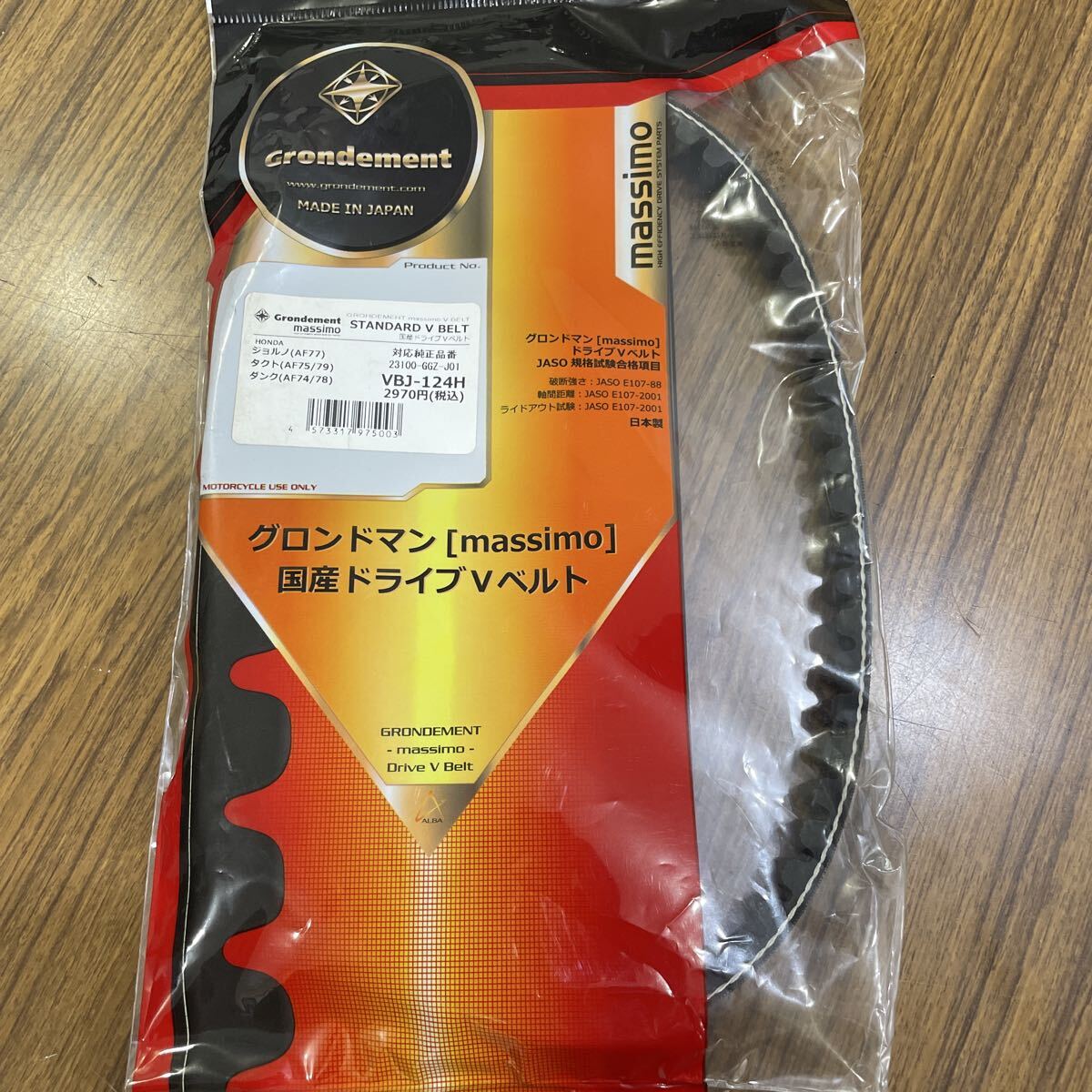 GRONDEMENT(グロンドマン) グロンドマン Vベルト VBJ-124H/ジョルノAF77/タクトAF75/ダンク(AF74/AF78)/ジョグ/ビーノAF74E VBJ-124H拍卖