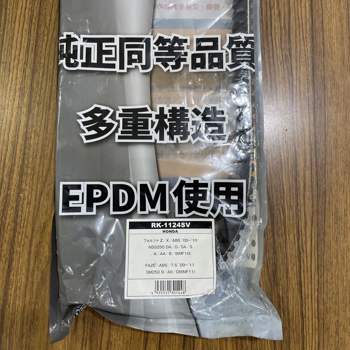 アールケー・エキセル/RK EXCEL RK-1124SV GATES スクーターベルト ホンダ フォルツァ X Z ABS FAZE SM250 ドライブベルト拍卖