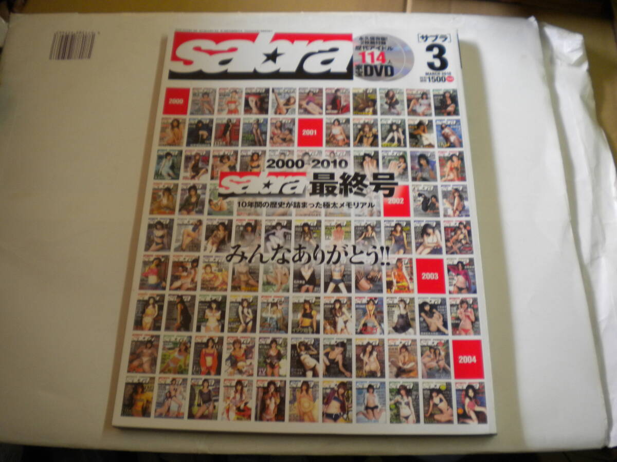 DVD2枚未開封!「サブラ」2010年10月最終号 DVD114人  森田涼花 たかはし智子 拍卖