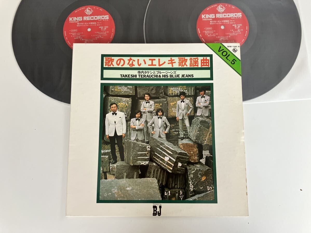 【72年盤2LP】寺内タケシとブルー・ジーンズ TERRY & His BJ/歌のないエレキ歌謡曲 VOL.5/SKM1245/6/GATEFOLD/筒美京平/平尾昌晃/浜圭介拍卖