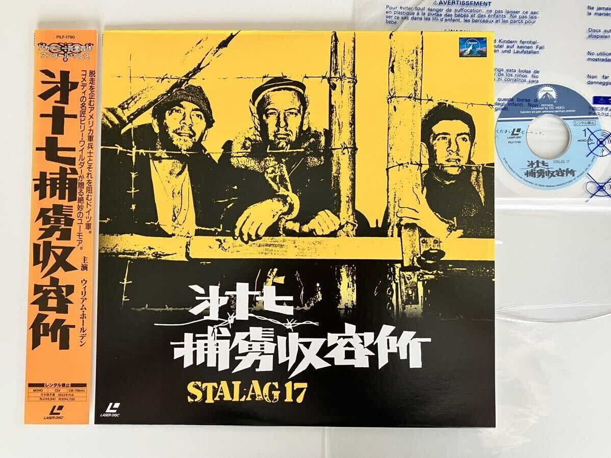 【帯付LD】第十七捕虜収容所/STALAG17/ウィリアム・ホールデン/ビリー・ワイルダー監督/WILLIAM HOLDEN/BILLY WILDER/PILF1790 1953年作品拍卖