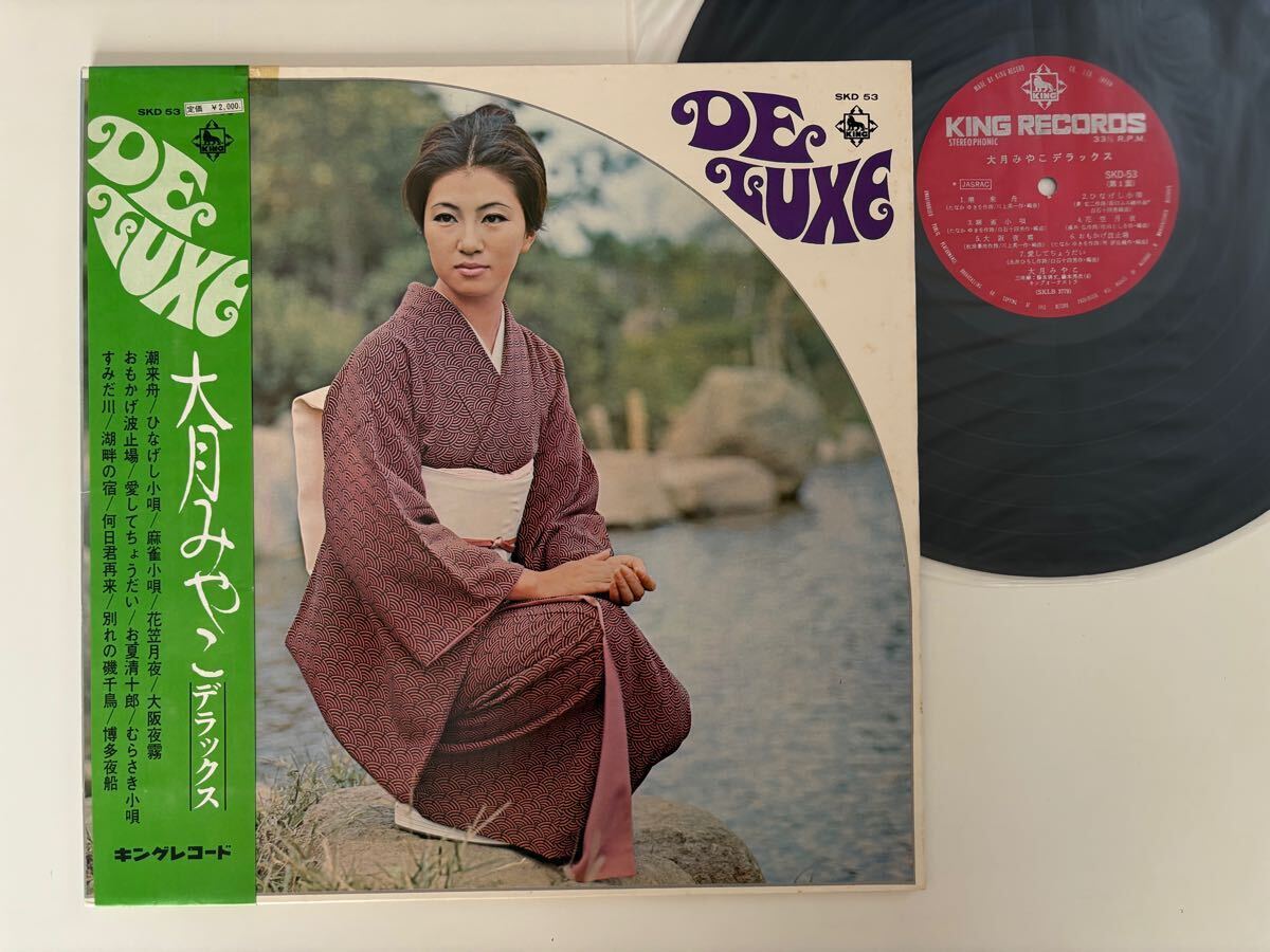 【70年盤 帯付LP】大月みやこ デラックス/歌詞付/村岡実/尺八/米川敏子/琴/豊文/豊静/三味線/何日君再来/麻雀小唄/潮来舟/SKD53/GATEFOLD拍卖