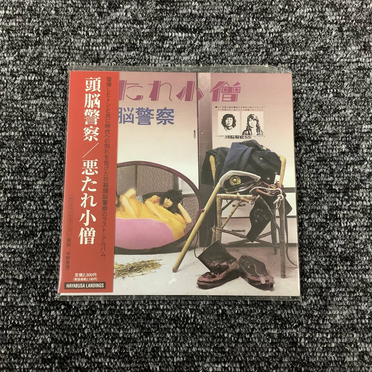頭脳警察 / 悪たれ小僧 (紙ジャケット仕様) HYCA-4026拍卖
