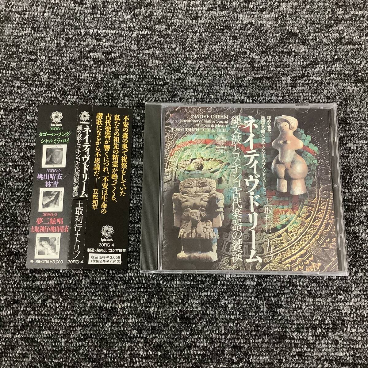 ネイティヴ・ドリーム 縄文鼓とメキシコ古代楽器の饗演 / 土取利行+トリブ 帯付き 30RG-4拍卖