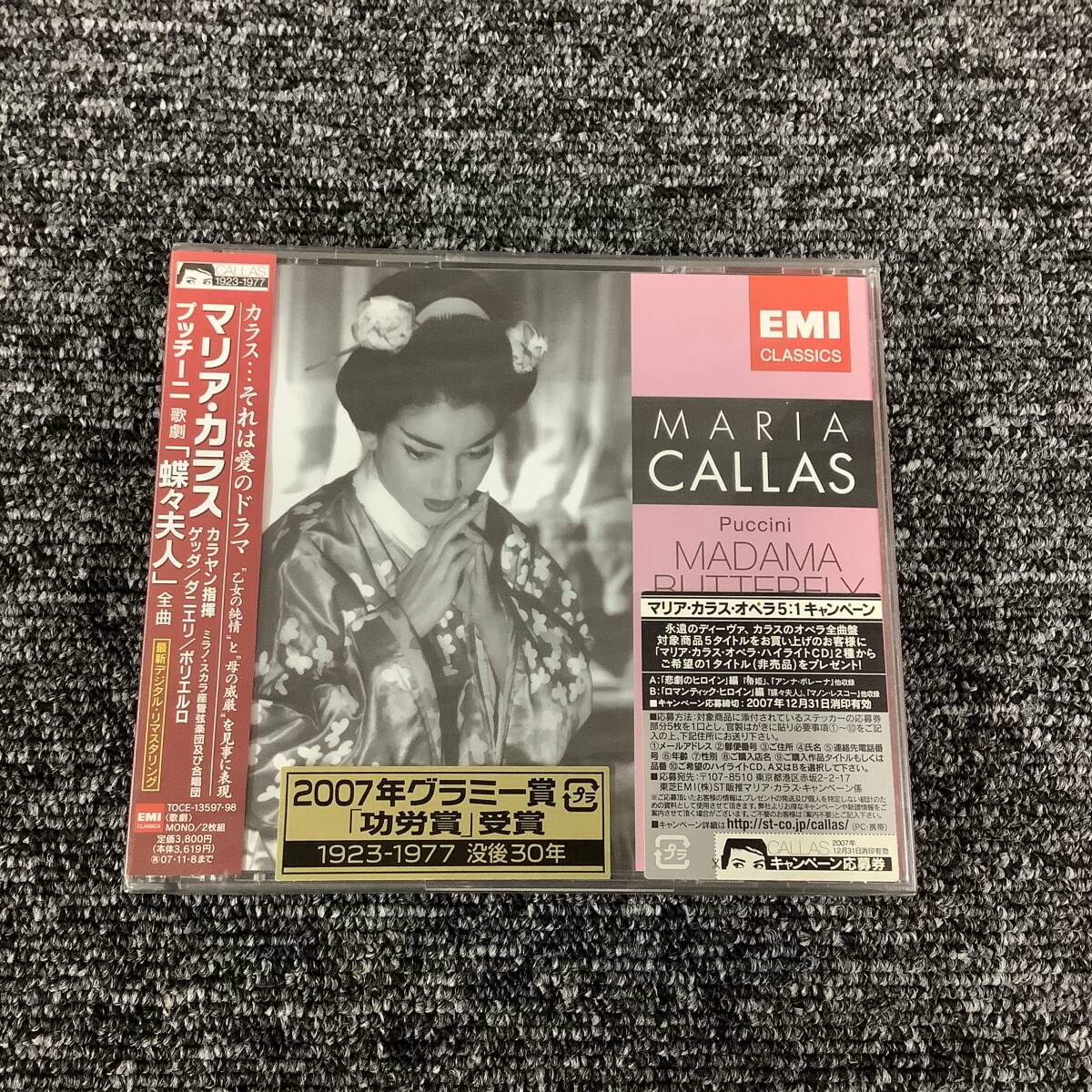 プッチーニ 歌劇「蝶々夫人」 全曲 マリア・カラス カラヤン指揮 ミラノ・スカラ座管弦楽団及び合唱団 未開封 TOCE-13597・98拍卖