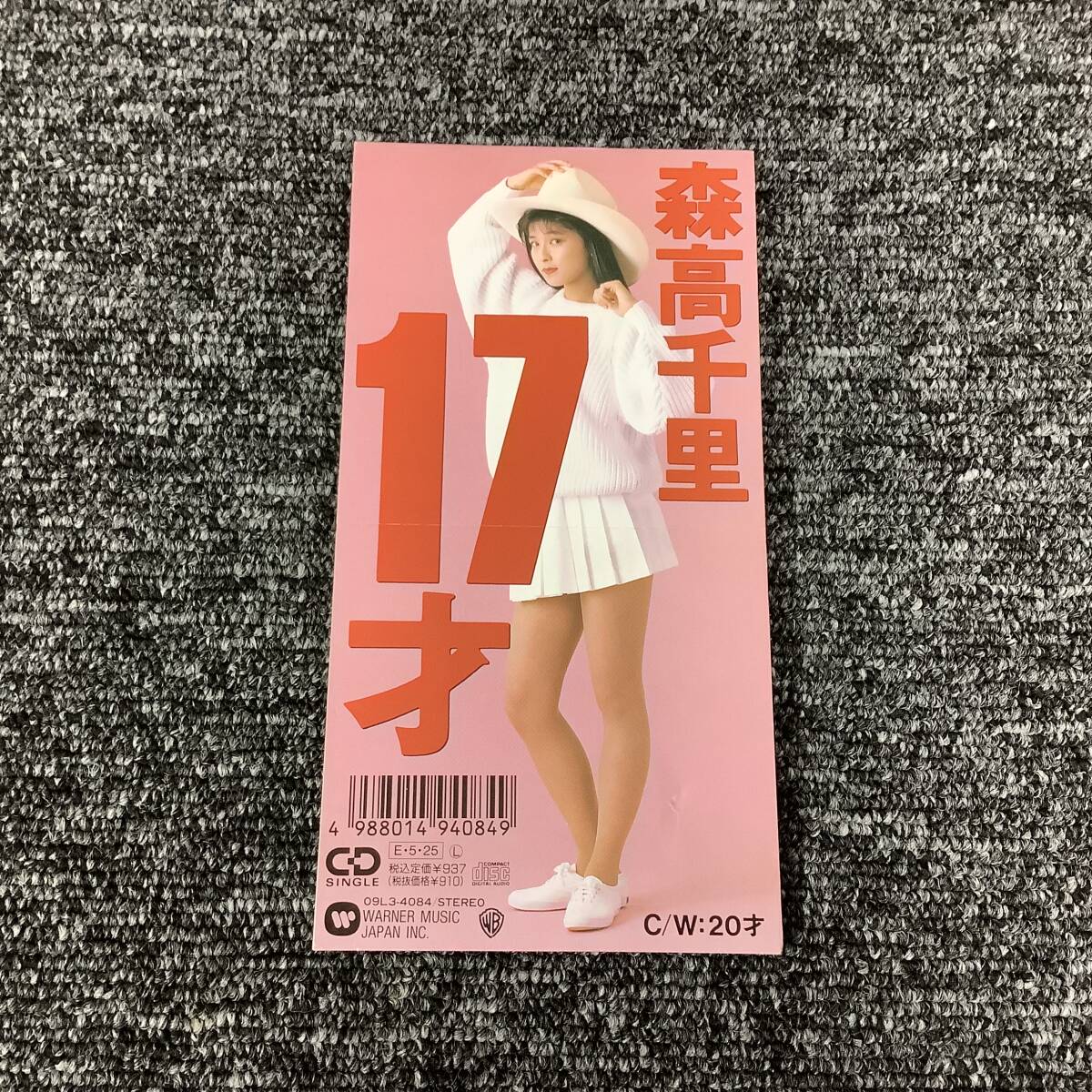 森高千里 / 17才 8cmCD 09L3-4084拍卖