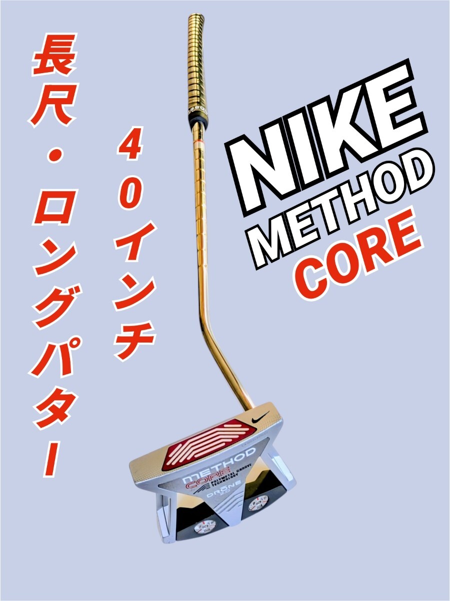 【希少・長尺パター 40LENGHT】NIKE METHOD CORE Drone 2.0 PUTTER ナイキ メソッド コア ドローン ロングパター 右利き 拍卖