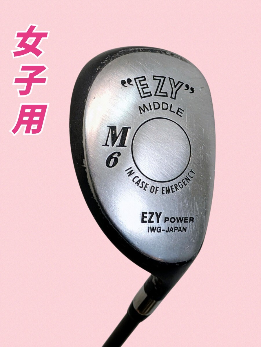 レディース ユーティリティアイアン イージーパワー EZY POWER M6 25° MIDDLE IWG JAPAN フレックス L イワタヤ/シニアゴルフ研究所拍卖
