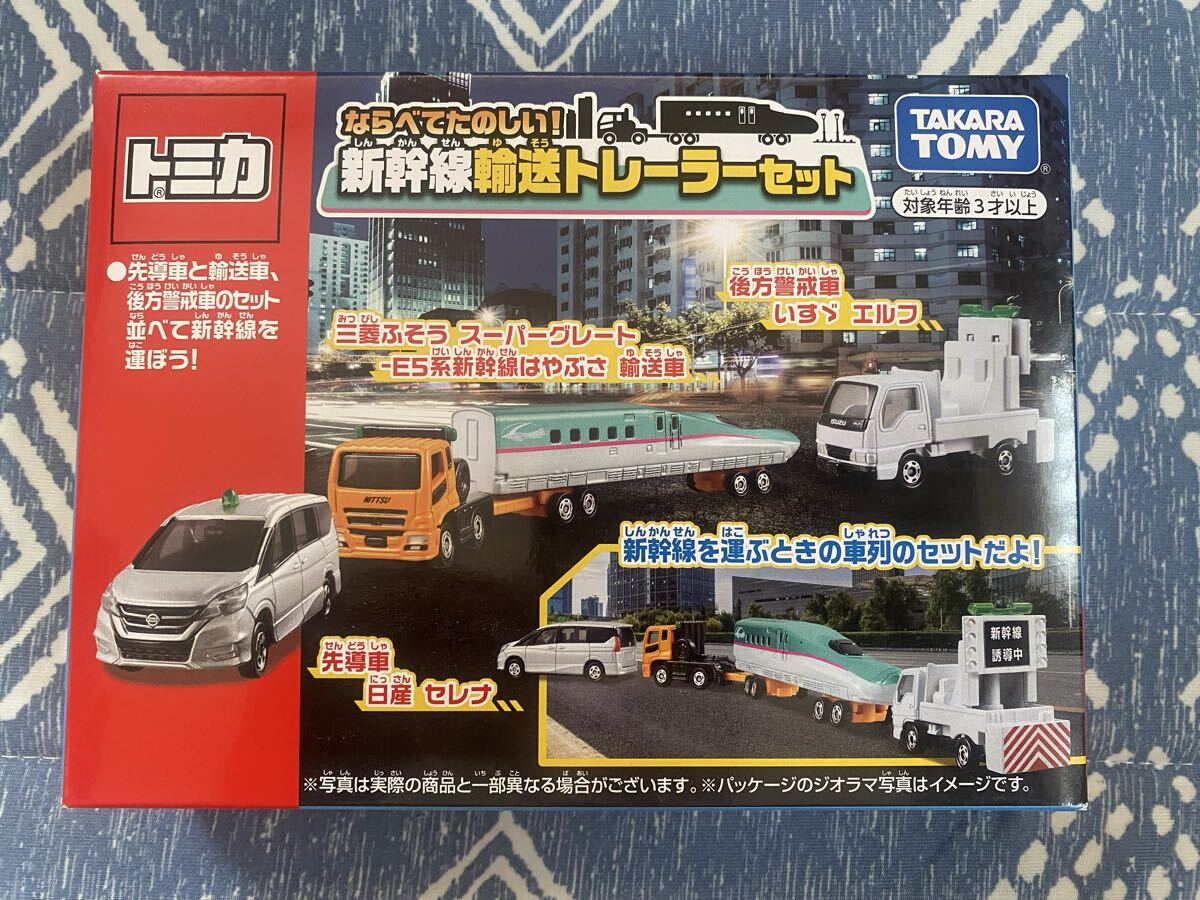 トミカ ならべてたのしい!新幹線輸送トレーラーセット 未開封拍卖
