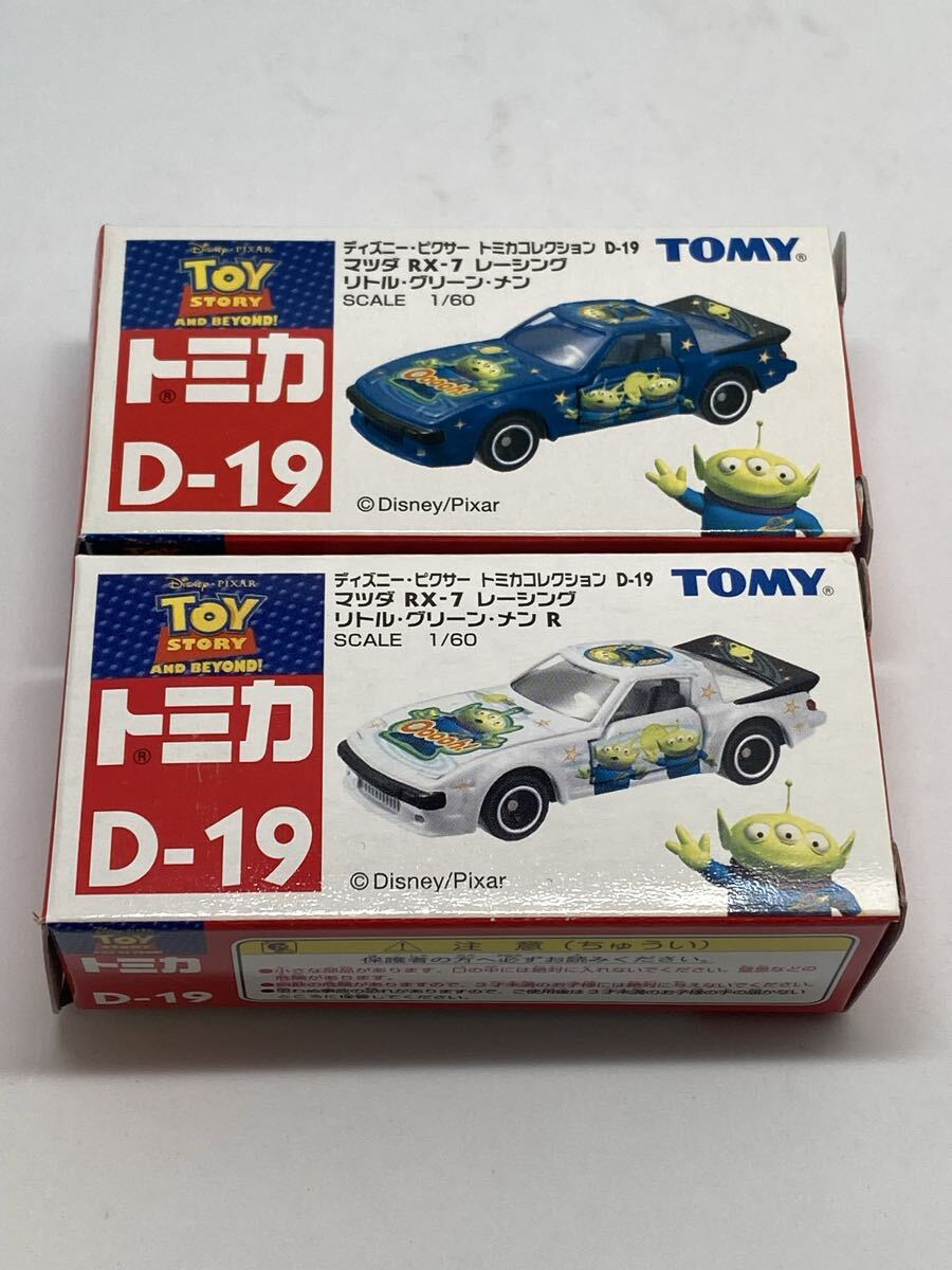 ディズニーピクサートミカコレクション D-19 マツダ RX-7 レーシング トイストーリー リトル・グリーンメン 2種類まとめて拍卖