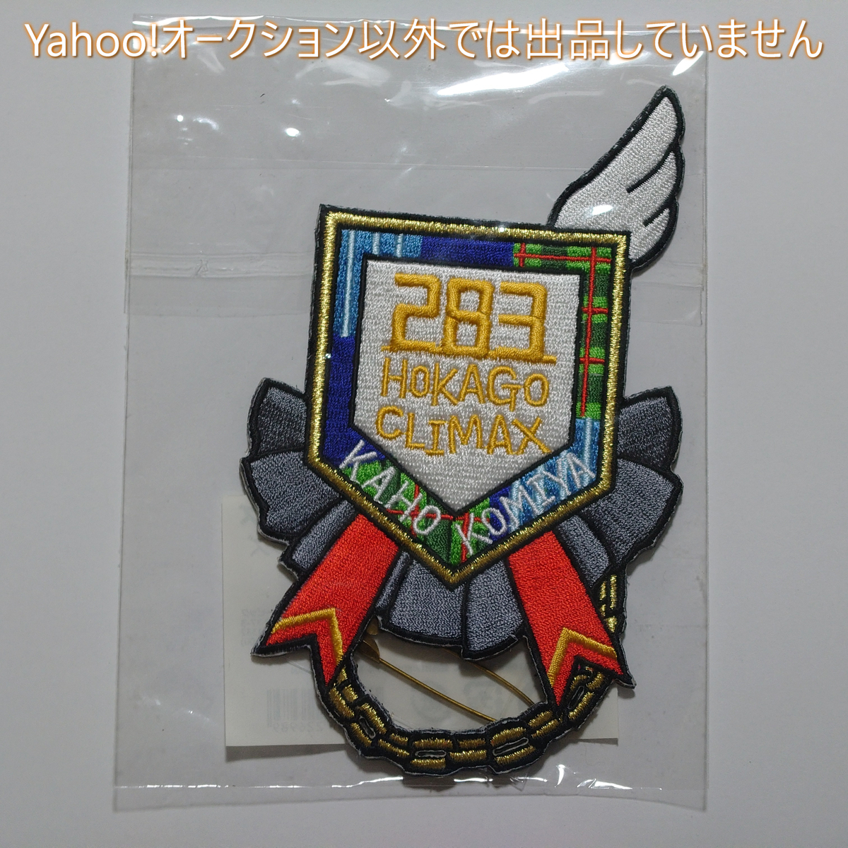 小宮果穂 放課後クライマックスガールズ ワッペン 放クラ アイドルマスターシャイニーカラーズ シャニマス アイマス拍卖