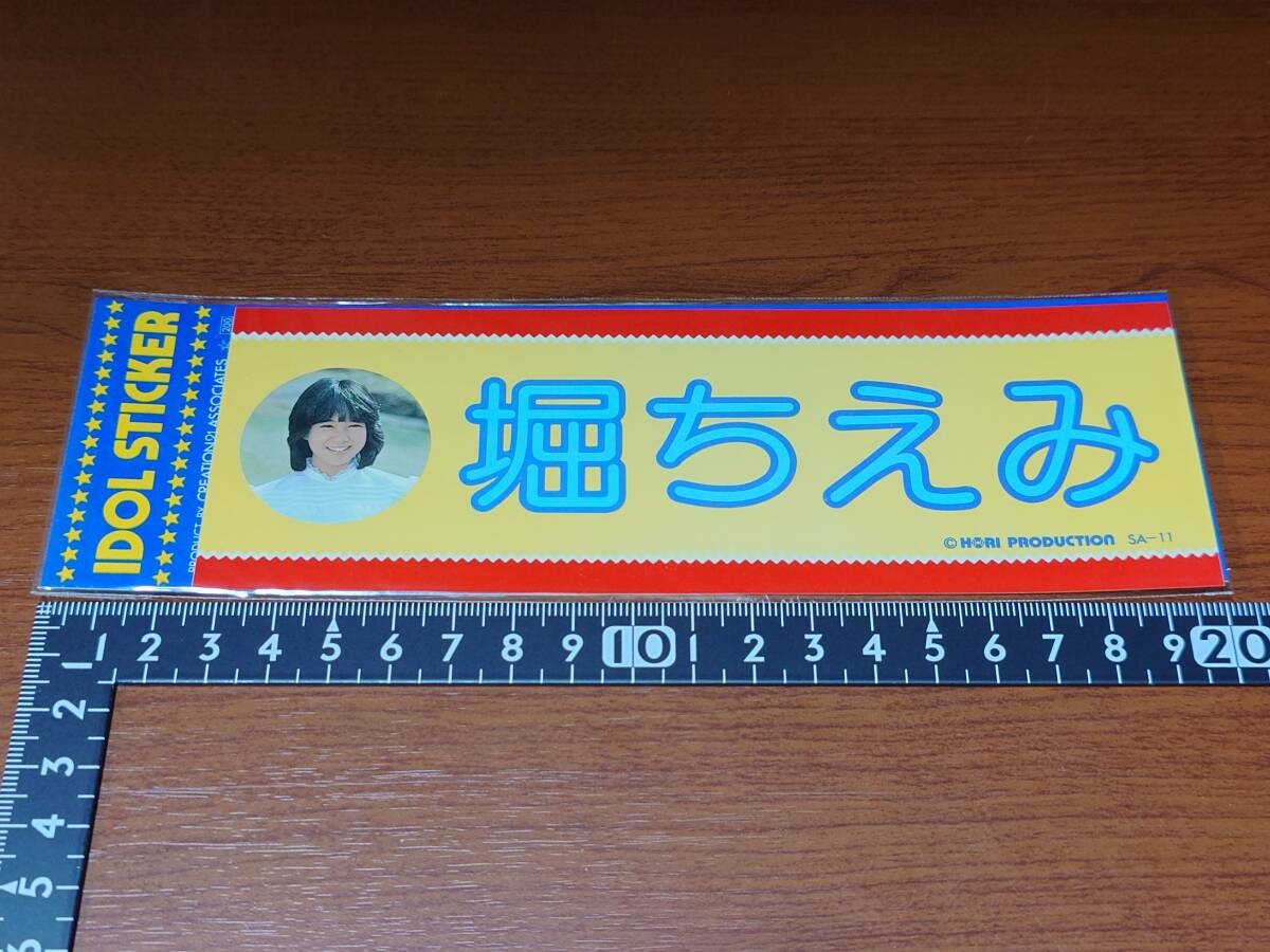 アーティスト ステッカー 堀 ちえみ ② 【ホリプロ】 ステッカー部分サイズ:17.2cm x 6cm拍卖