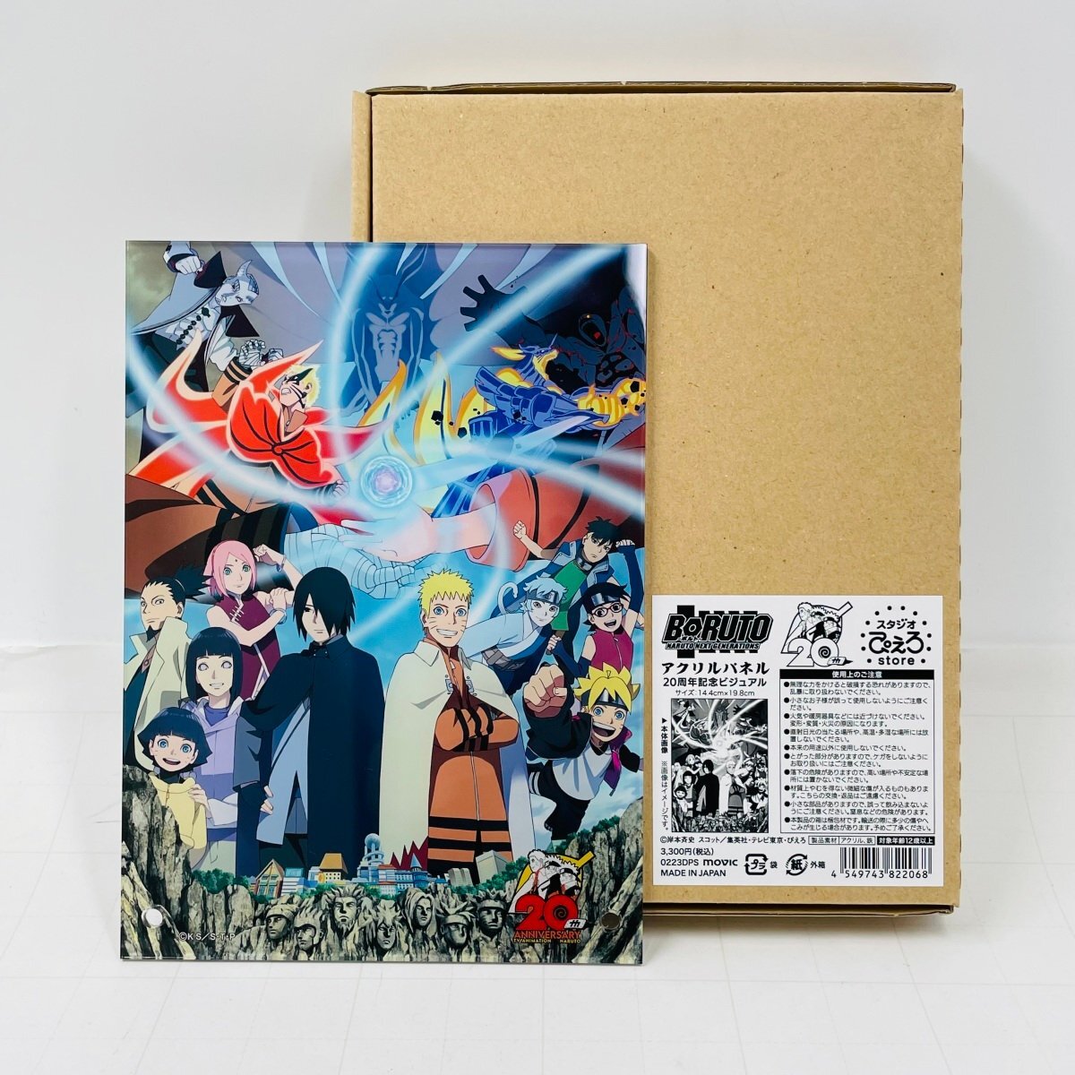 中古品 ムービック スタジオぴえろ NARUTO ナルト 疾風伝 アクリルパネル 20周年記念ビジュアル拍卖