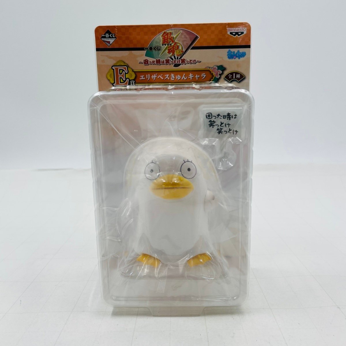 新品未開封 一番くじ 銀魂 困った時は笑っとけ笑っとけ E賞 エリザベス きゅんキャラ拍卖