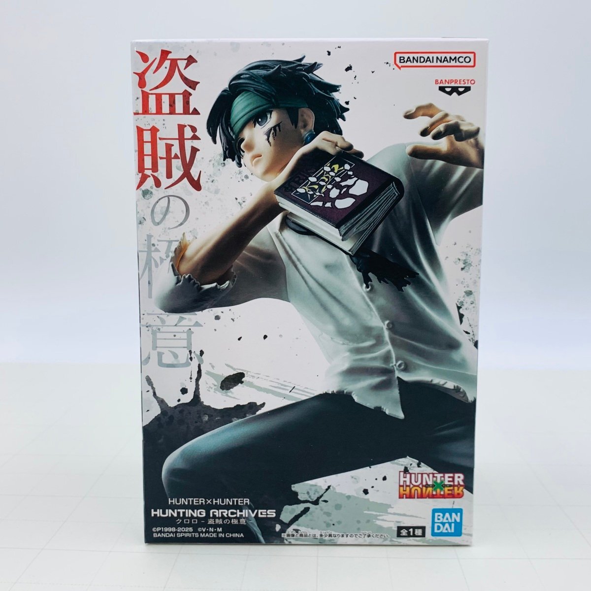 新品未開封 バンプレスト HUNTING ARCHIVES ハンターハンター クロロ 盗賊の極意拍卖