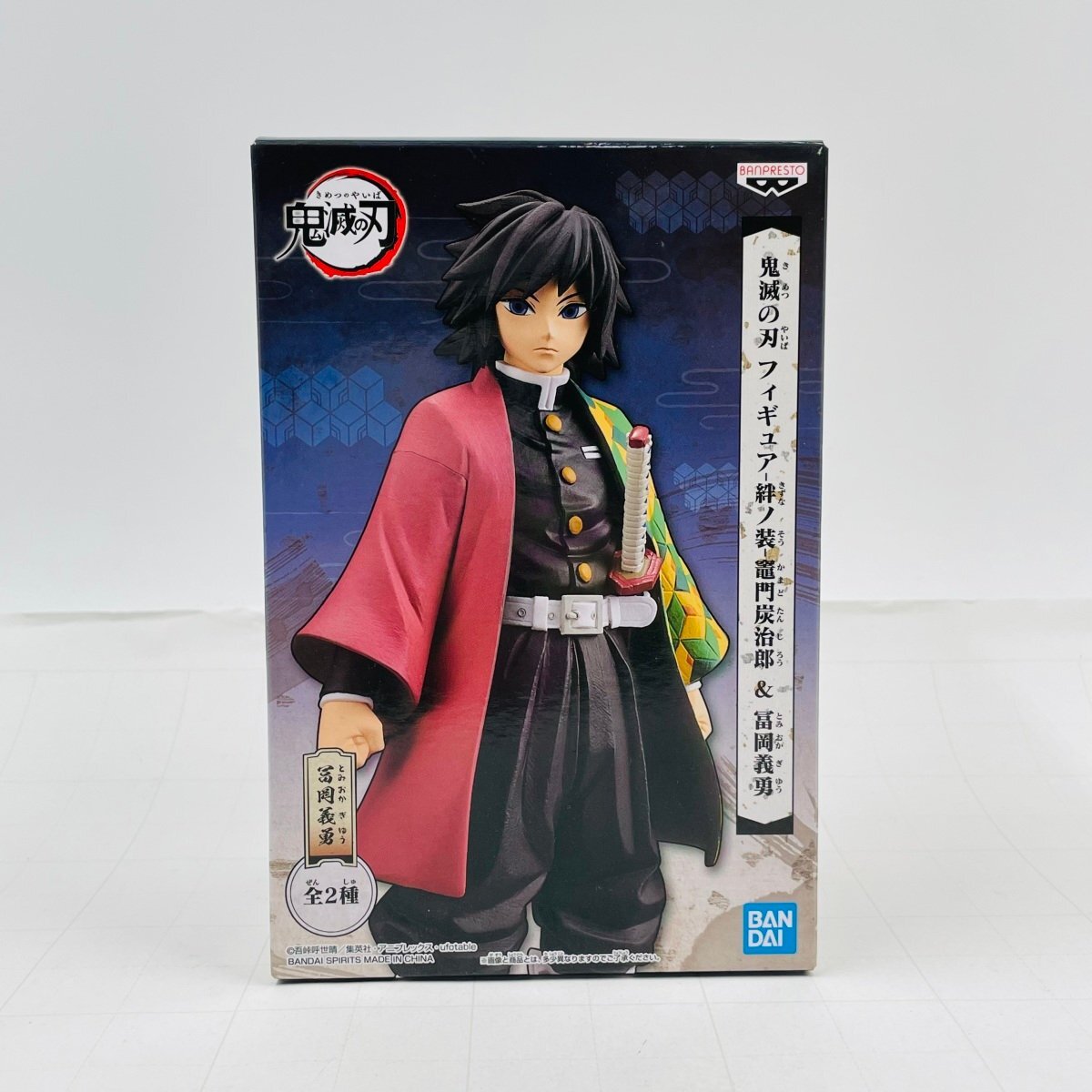新品未開封 バンプレスト 絆ノ装 鬼滅の刃 フィギュア 竈門炭治郎&冨岡義勇 B 冨岡義勇拍卖