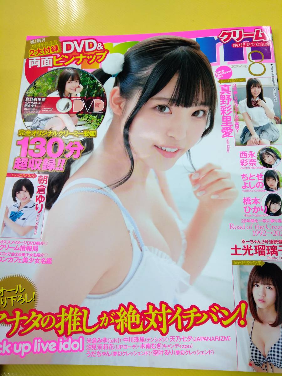 ★即決 Cream クリーム no,268 DVD付 2020年8月★拍卖