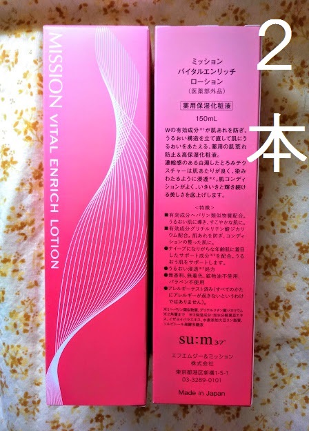 送料無料 2本 ミッションバイタルエンリッチ ローション とろり感触 肌あれ&乾燥をケア 50代からの肌枯れ エフエムジー&ミッション拍卖