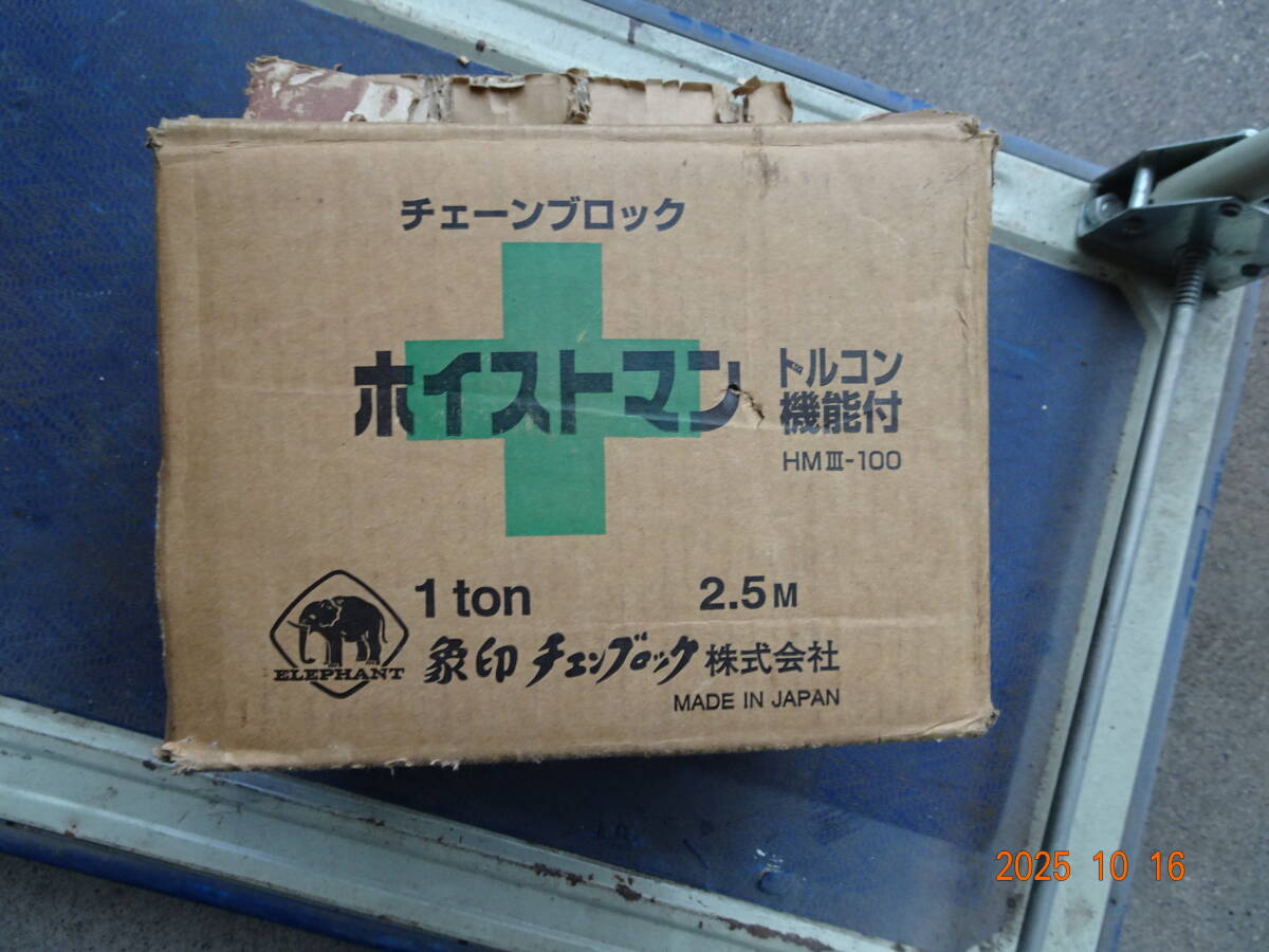 象印チェーンブロック 1t/2.5m・拍卖