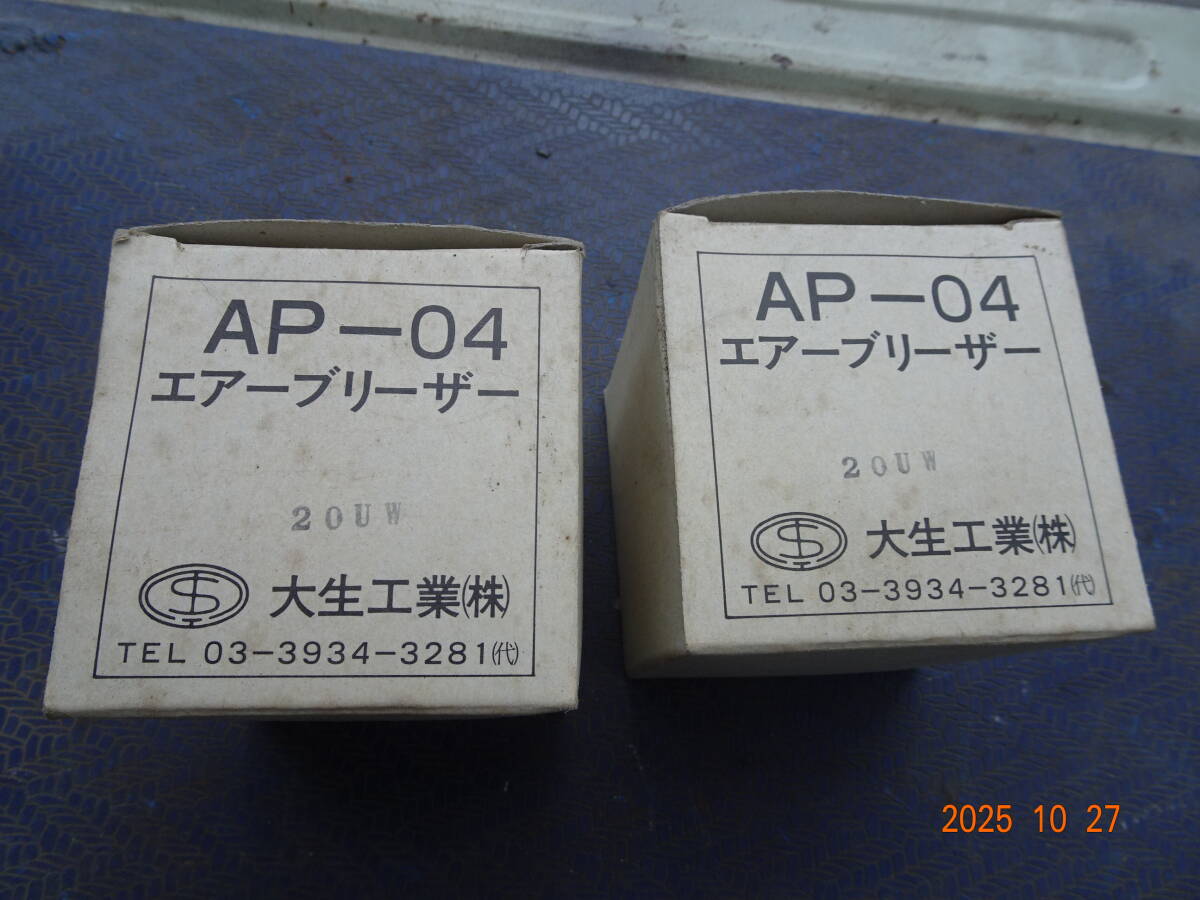 大生工業 エアーブリーザー AP-04*2個セット・拍卖