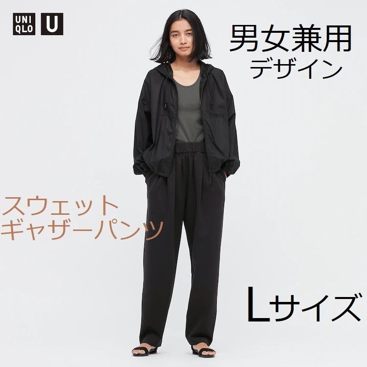 兼用デザ 男 L サイズ 女 XL 相当 Uniqlo U スウェットギャザーパンツ ブラック 黒 ルメール ユニクロ ユー MB 451544 443246 げんじ Genji拍卖
