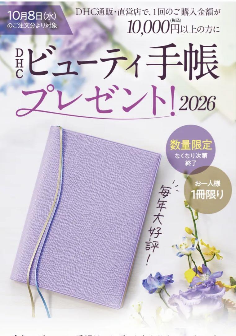 DHC ビューティー手帳 手帳 2026 紫 パープル 美容 仕様が同じ 野口悠紀雄 「超」整理手帳 スケジュール・シート スタンダード2026拍卖