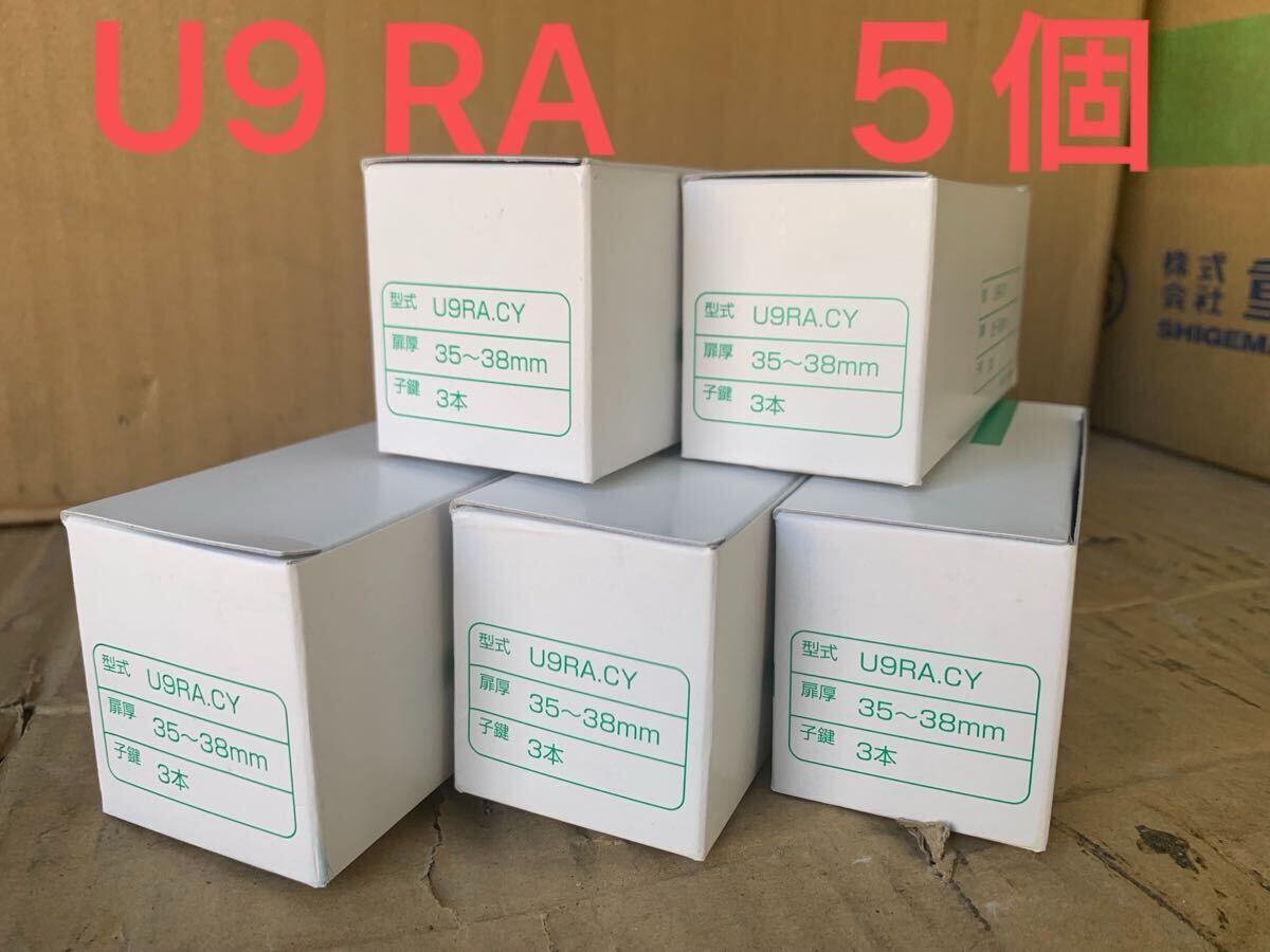 ★★★ MIWAシリンダー U9RA 5個 美和ロック まとめ拍卖