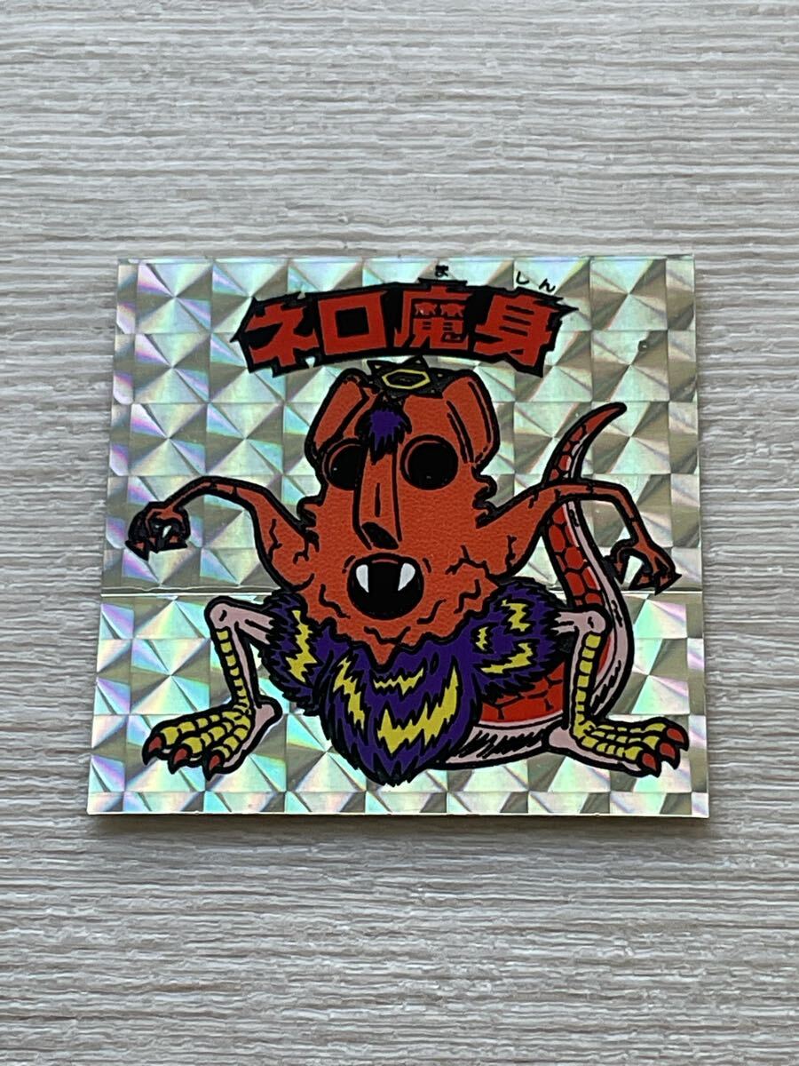 「ネロ魔身 横製造線」旧ビックリマンシール拍卖